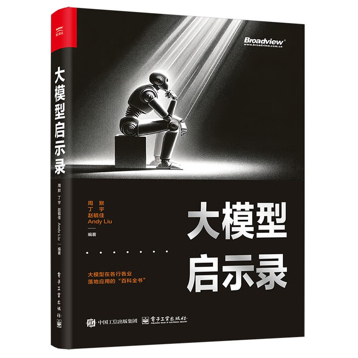 《大模型启示录》