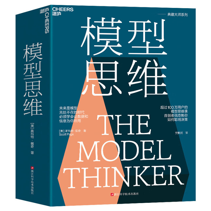 《模型思维》