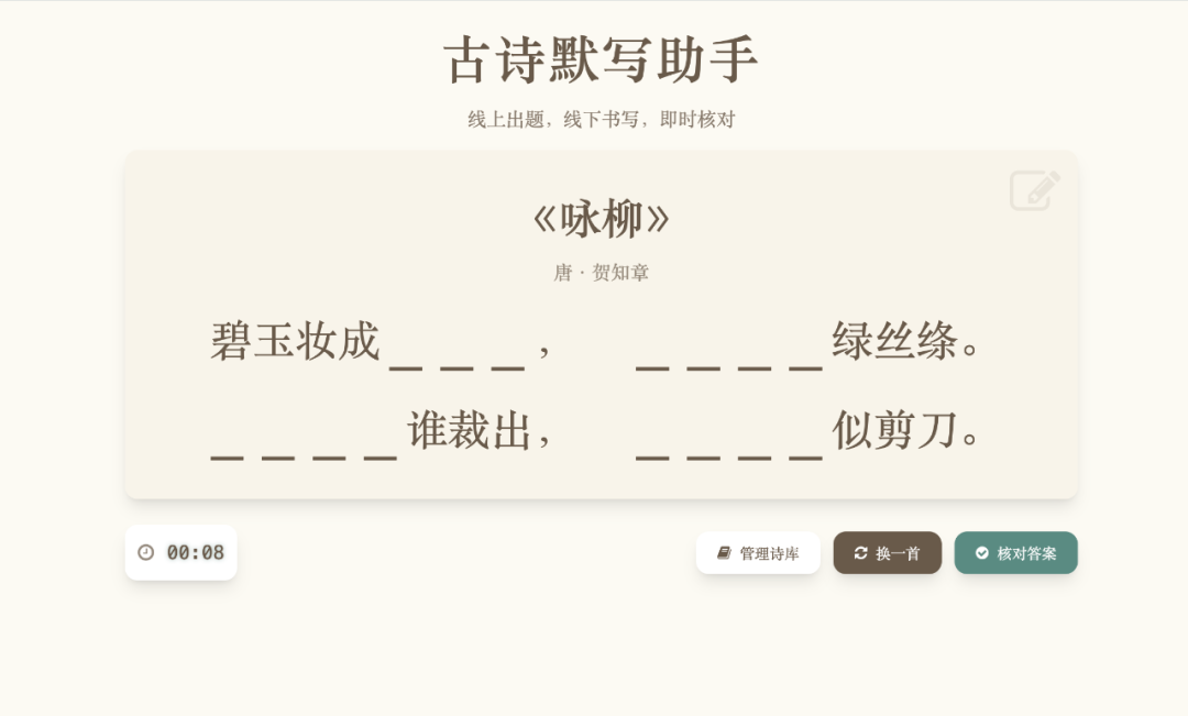 开学收心难,课堂乱糟糟?为一线老师力荐24款课堂互动游戏教学,轻松搞定新学期!(建议收藏)