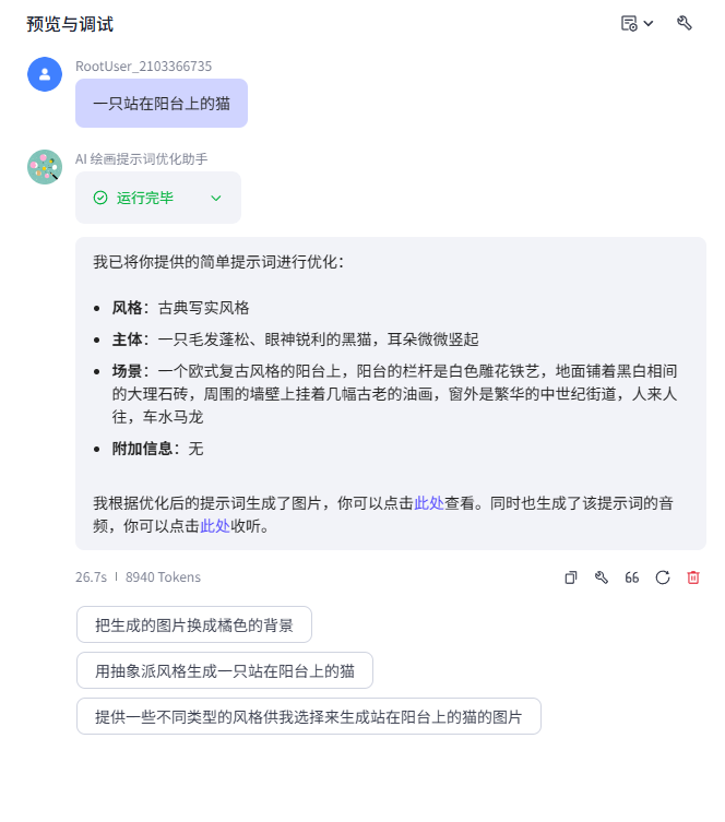 手把手教你,用Coze从0搭建智能体,设置多模态输出!