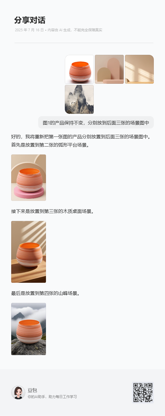 豆包生图2.0实测:批量编辑超实用,图像融合真拉胯!