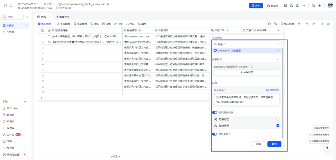 Coze工作流+飞书多维表格,小红书口播视频文案批量二创,喂饭级教程,有手就会!