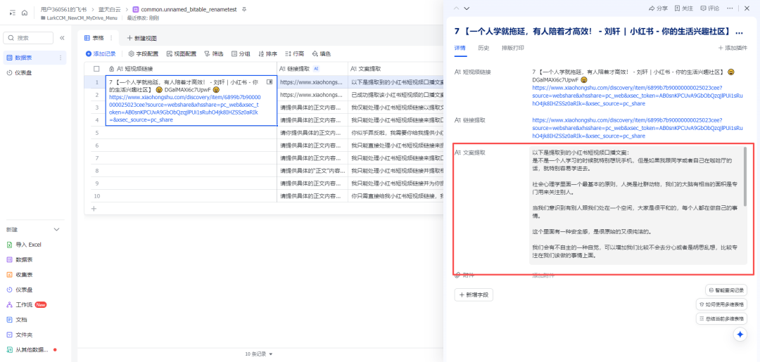 Coze工作流+飞书多维表格,小红书口播视频文案批量二创,喂饭级教程,有手就会!