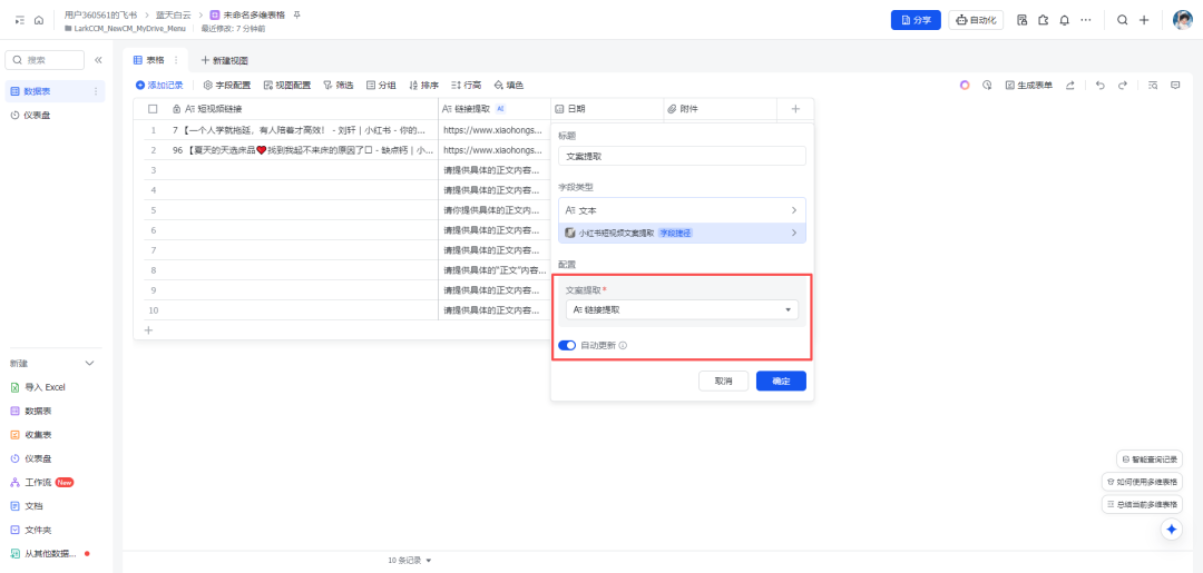 Coze工作流+飞书多维表格,小红书口播视频文案批量二创,喂饭级教程,有手就会!