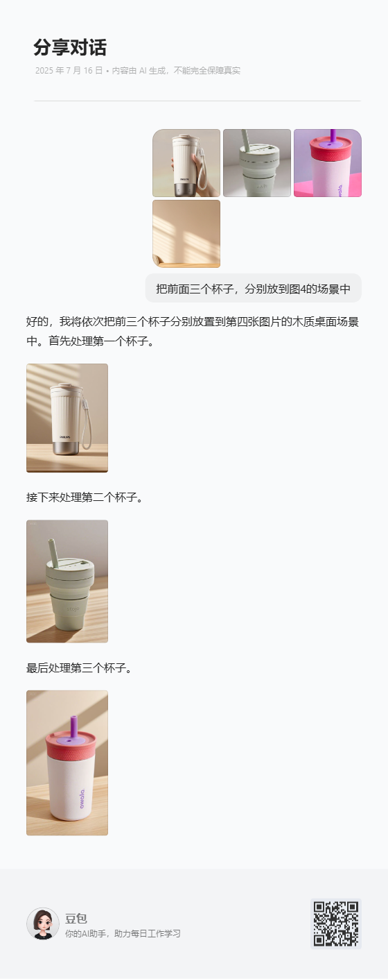 豆包生图2.0实测:批量编辑超实用,图像融合真拉胯!