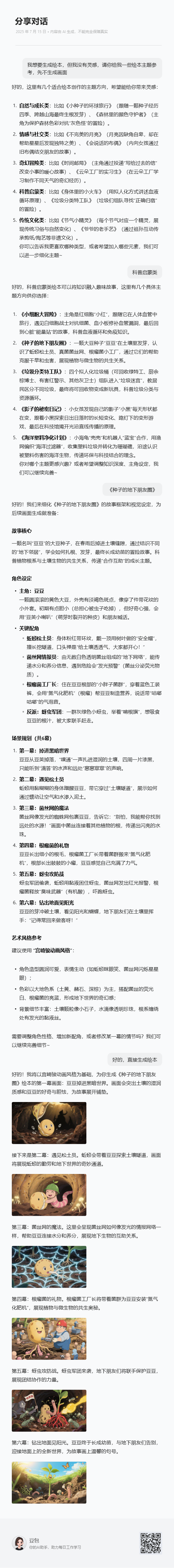 豆包新功能!多图参考 + 更强角色一致性,AI绘本创作新玩法!