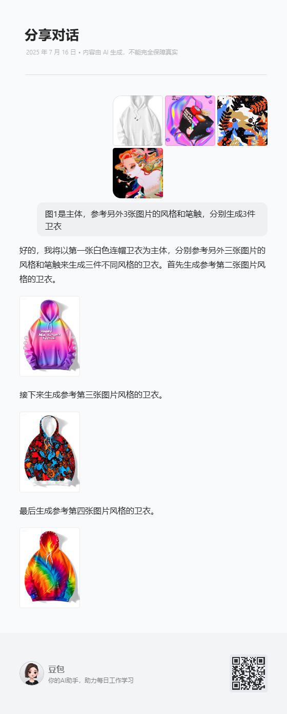 豆包生图2.0实测:批量编辑超实用,图像融合真拉胯!