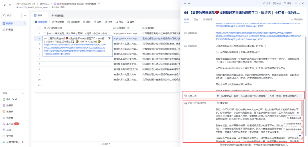 Coze工作流+飞书多维表格,小红书口播视频文案批量二创,喂饭级教程,有手就会!