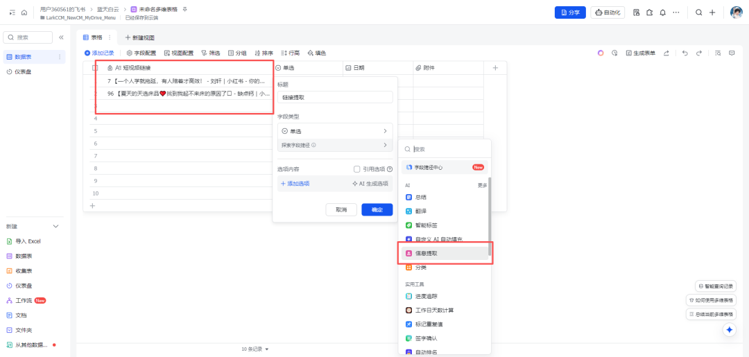 Coze工作流+飞书多维表格,小红书口播视频文案批量二创,喂饭级教程,有手就会!