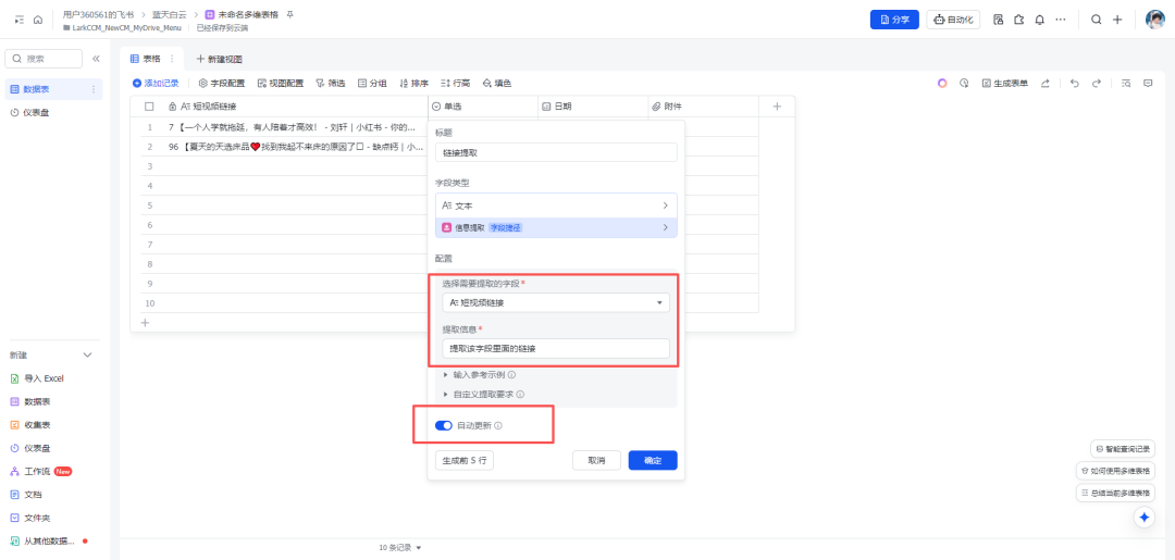 Coze工作流+飞书多维表格,小红书口播视频文案批量二创,喂饭级教程,有手就会!
