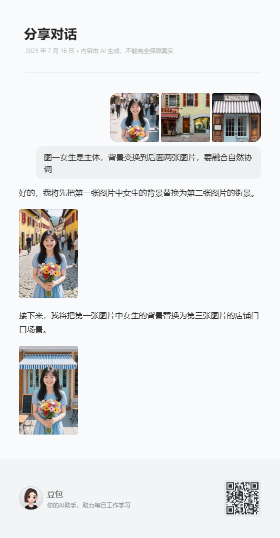 豆包生图2.0实测:批量编辑超实用,图像融合真拉胯!