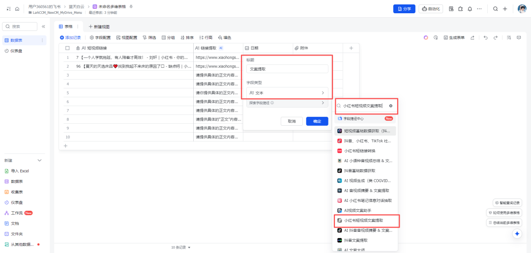 Coze工作流+飞书多维表格,小红书口播视频文案批量二创,喂饭级教程,有手就会!