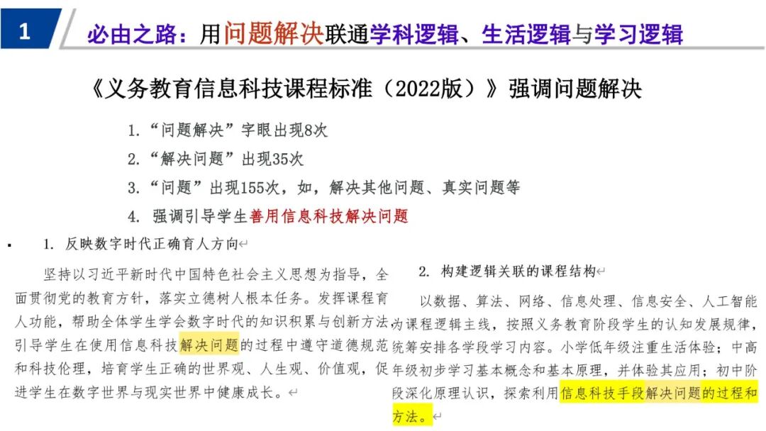 信息科技必学！于颖：从知识到素养，义教信息科技教材的设计与实施