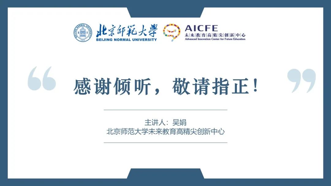 PPT | 北京师范大学副教授吴娟：AIGC在教学中的应用