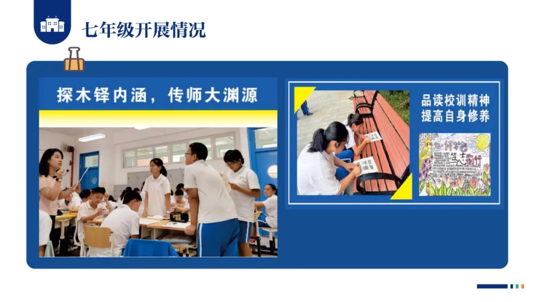 PPT |  北京师范大学昌平附属学校副校长沈静：跨学科主题学习的校本化实践——兼论AI赋能学校发展思考