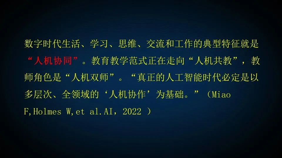 PPT | 江西师范大学教授钟志贤：AIGC+中小学教师发展