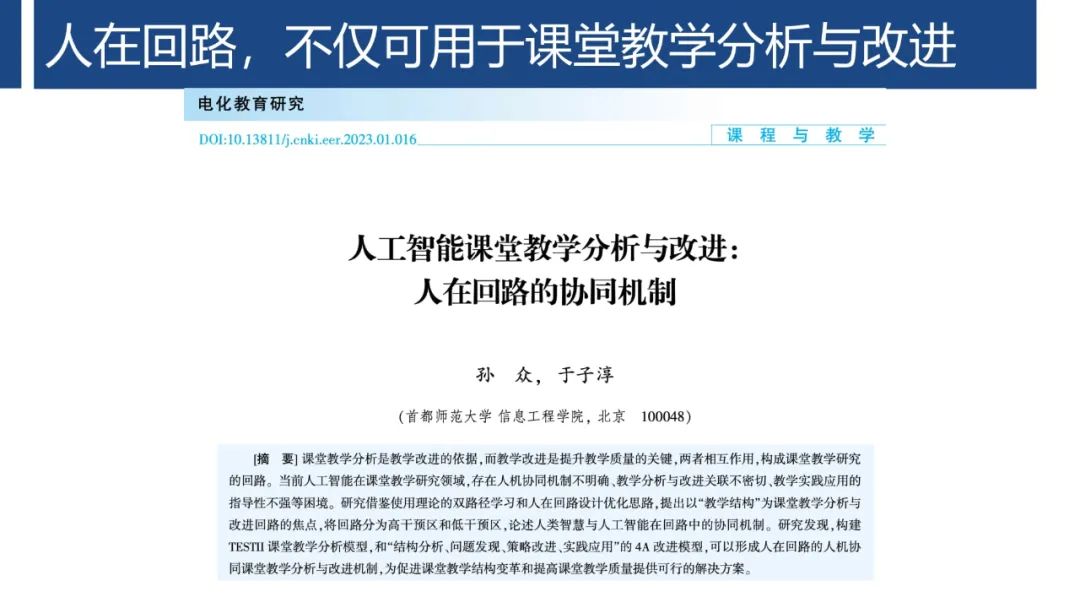 PPT | 首都师范大学教授孙众：生成式人工智能对课堂教与学的变革影响