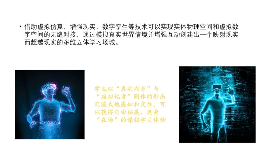 PPT | 北京师范大学教授余胜泉：智能时代的人才培养模式创新