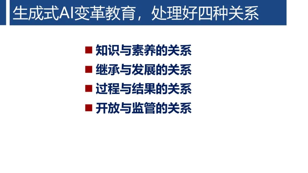 PPT | 首都师范大学教授孙众：生成式人工智能对课堂教与学的变革影响