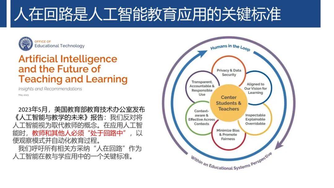 PPT | 首都师范大学教授孙众：生成式人工智能对课堂教与学的变革影响