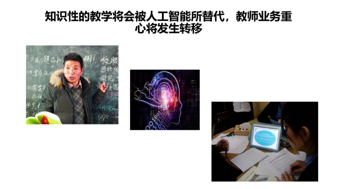PPT | 北京师范大学教授余胜泉：智能时代的人才培养模式创新