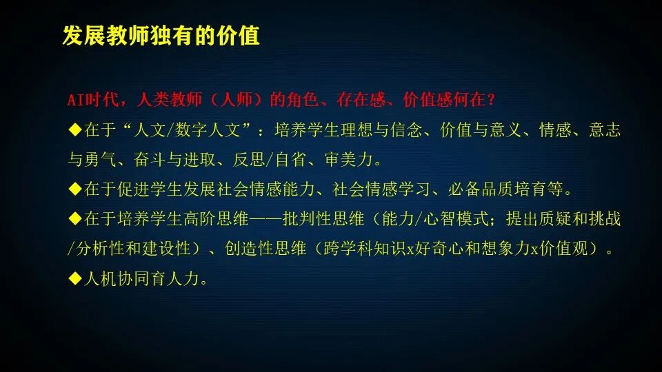 PPT | 江西师范大学教授钟志贤：AIGC+中小学教师发展