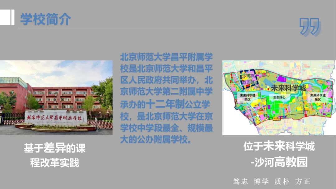 PPT |  北京师范大学昌平附属学校副校长沈静：跨学科主题学习的校本化实践——兼论AI赋能学校发展思考