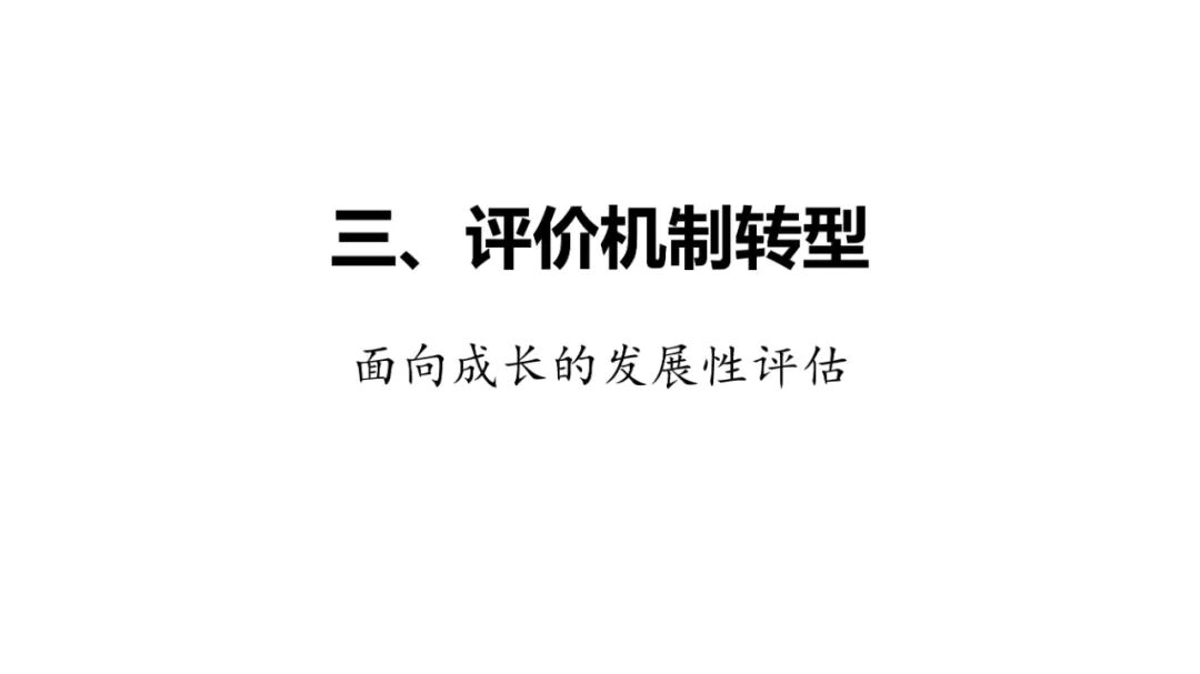 PPT | 北京师范大学教授余胜泉：智能时代的人才培养模式创新