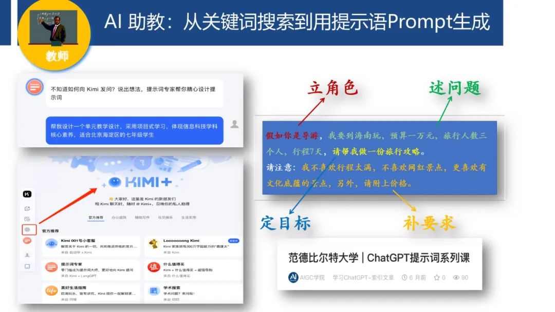 PPT | 首都师范大学教授孙众：生成式人工智能对课堂教与学的变革影响