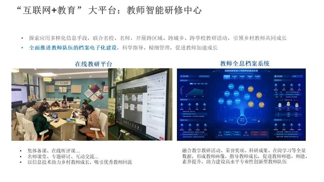 PPT | 九江市教育技术和装备发展中心主任童晖：教育数字化转型的本土实践——九江“智慧教育”建设经验