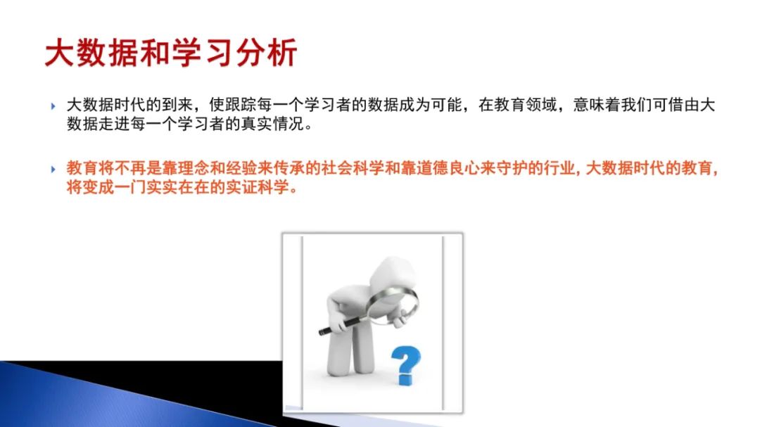 PPT | 北京师范大学教授马宁：智能技术赋能跨学科项目式学习