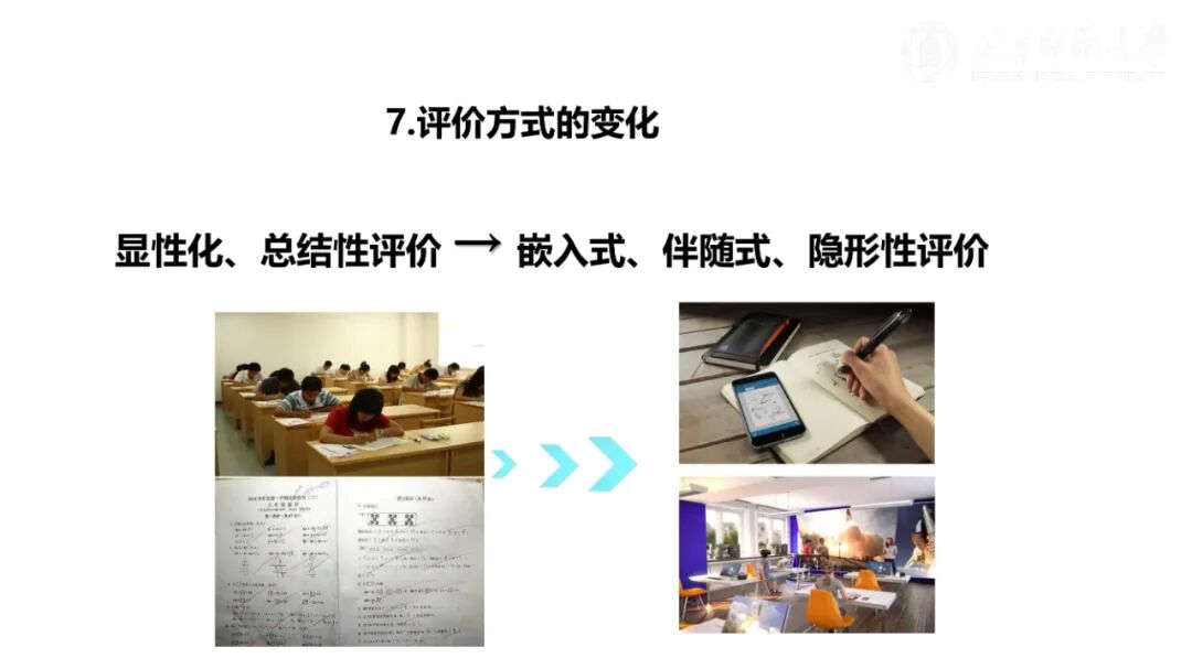PPT | 北京师范大学教授余胜泉：智能时代的人才培养模式创新