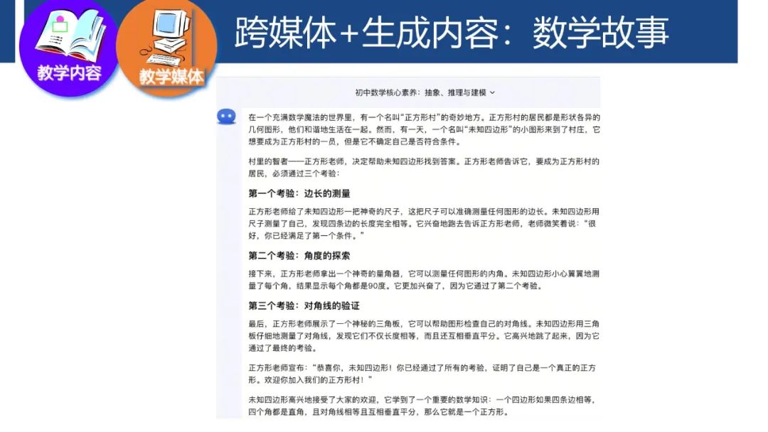 PPT | 首都师范大学教授孙众：生成式人工智能对课堂教与学的变革影响