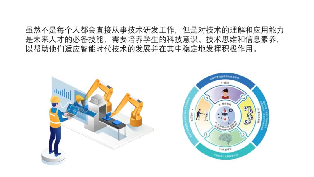 PPT | 北京师范大学教授余胜泉：智能时代的人才培养模式创新