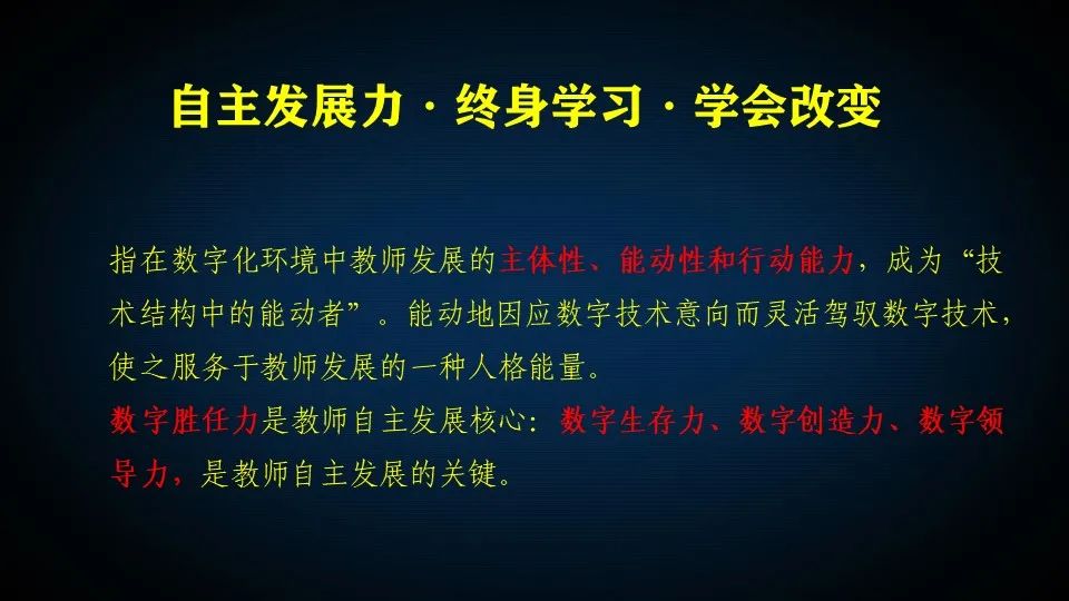 PPT | 江西师范大学教授钟志贤：AIGC+中小学教师发展