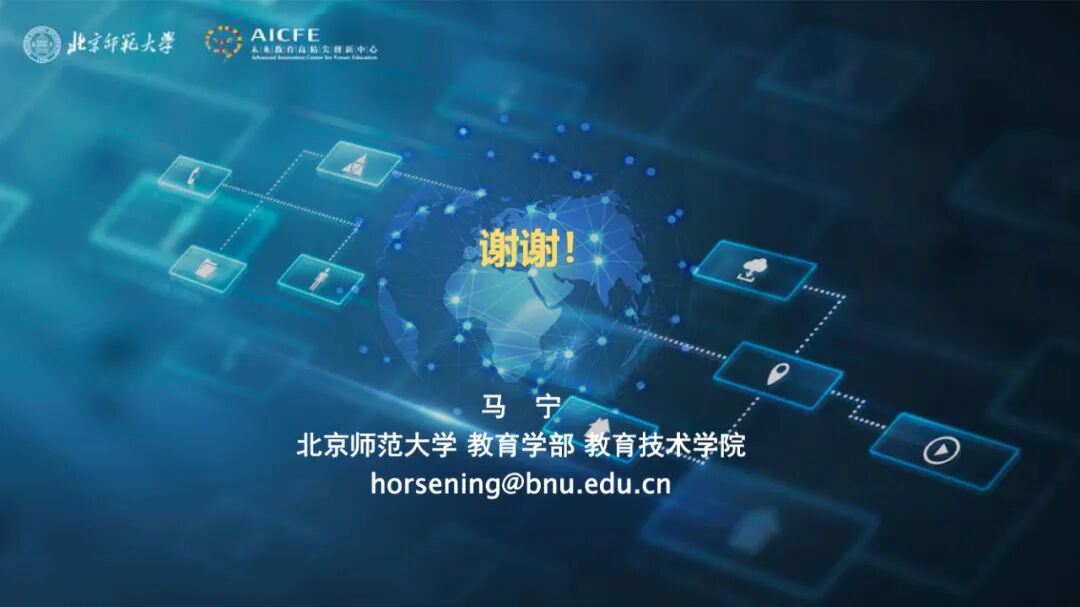 PPT | 北京师范大学教授马宁：智能技术赋能跨学科项目式学习