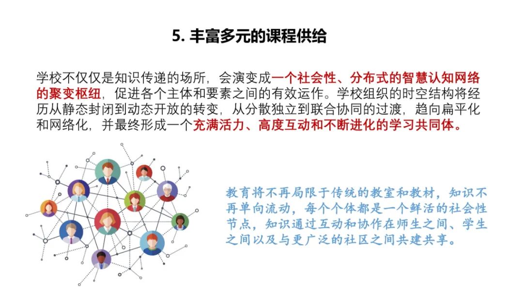 PPT | 北京师范大学教授余胜泉：智能时代的人才培养模式创新