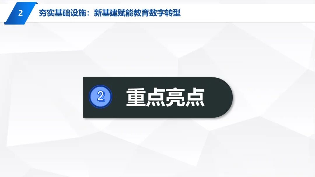PPT | 九江市教育技术和装备发展中心主任童晖：教育数字化转型的本土实践——九江“智慧教育”建设经验