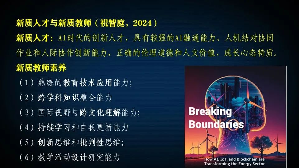 PPT | 江西师范大学教授钟志贤：AIGC+中小学教师发展