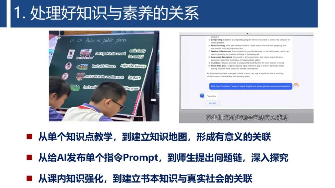 PPT | 首都师范大学教授孙众：生成式人工智能对课堂教与学的变革影响