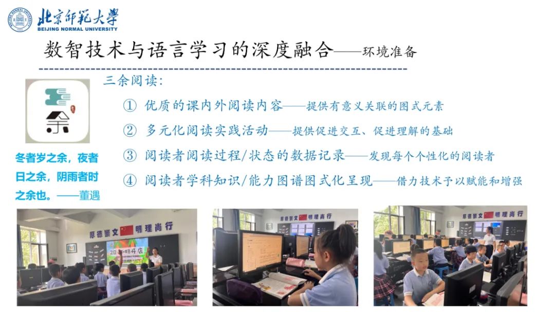 PPT | 北京师范大学副教授吴娟：AI赋能的语文教学研究——国家语委重大课题子课题发布