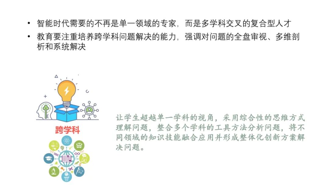 PPT | 北京师范大学教授余胜泉：智能时代的人才培养模式创新