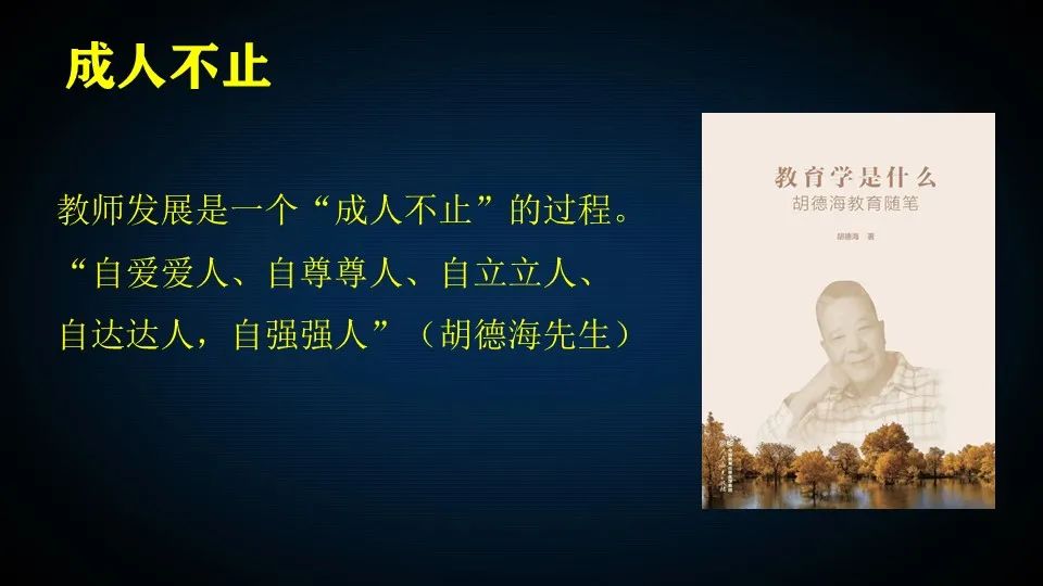 PPT | 江西师范大学教授钟志贤：AIGC+中小学教师发展