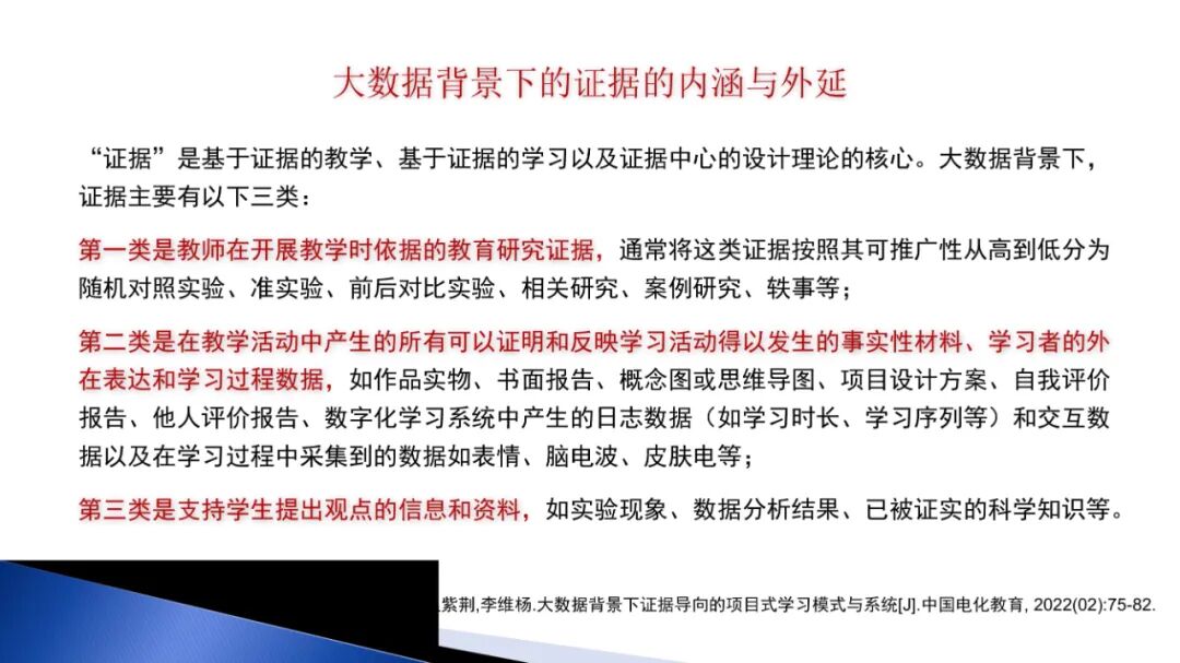 PPT | 北京师范大学教授马宁：智能技术赋能跨学科项目式学习