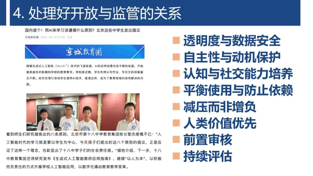 PPT | 首都师范大学教授孙众：生成式人工智能对课堂教与学的变革影响