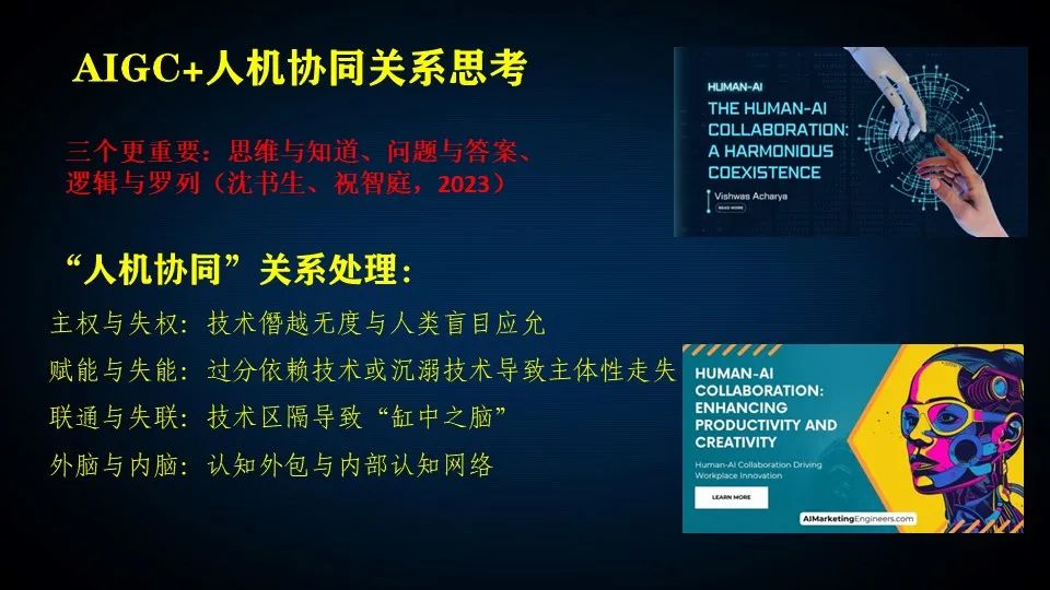 PPT | 江西师范大学教授钟志贤：AIGC+中小学教师发展