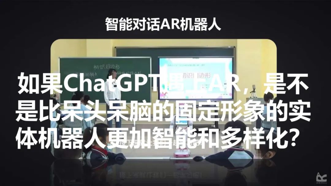 PPT | 北京师范大学副教授蔡苏：人工智能时代增强现实 (AR) 赋能智慧课堂