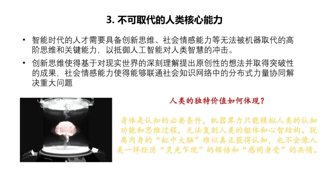 PPT | 北京师范大学教授余胜泉：智能时代的人才培养模式创新