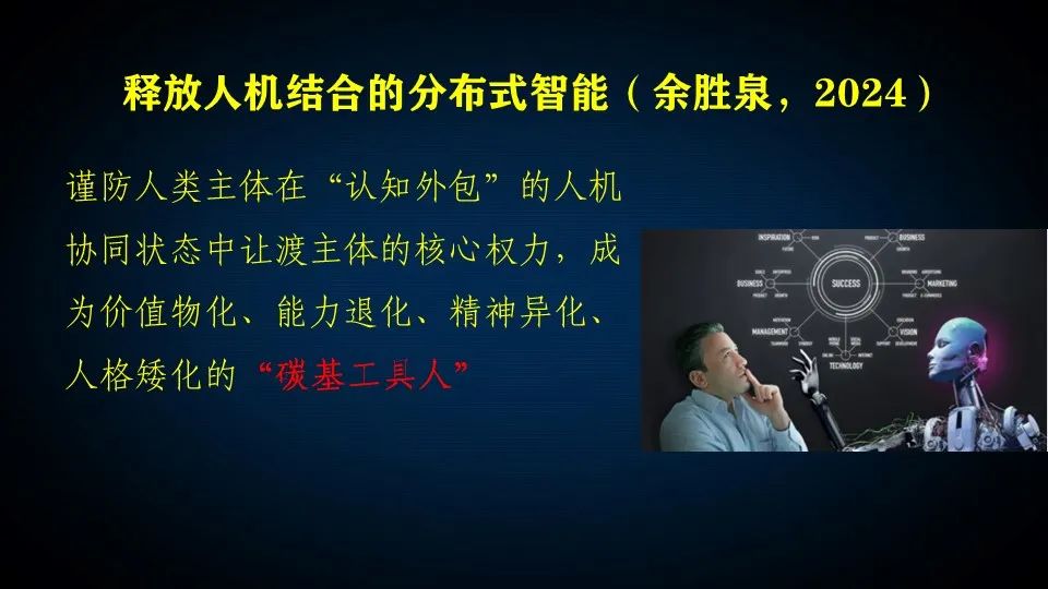 PPT | 江西师范大学教授钟志贤：AIGC+中小学教师发展