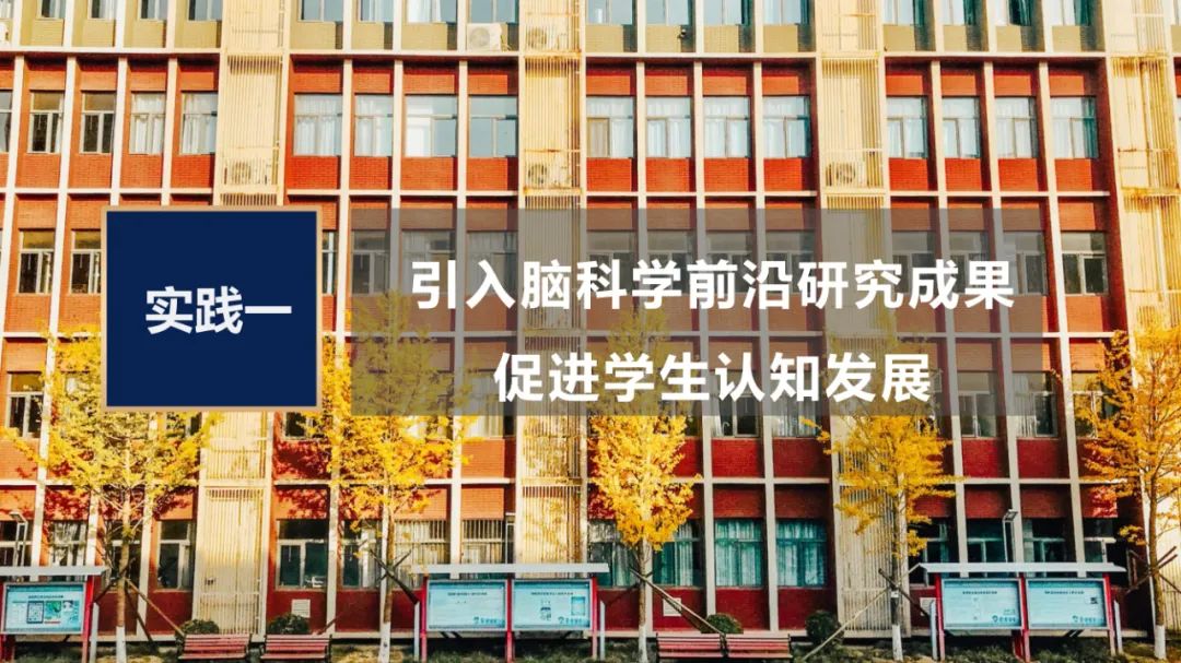 PPT |  北京师范大学昌平附属学校副校长沈静：跨学科主题学习的校本化实践——兼论AI赋能学校发展思考